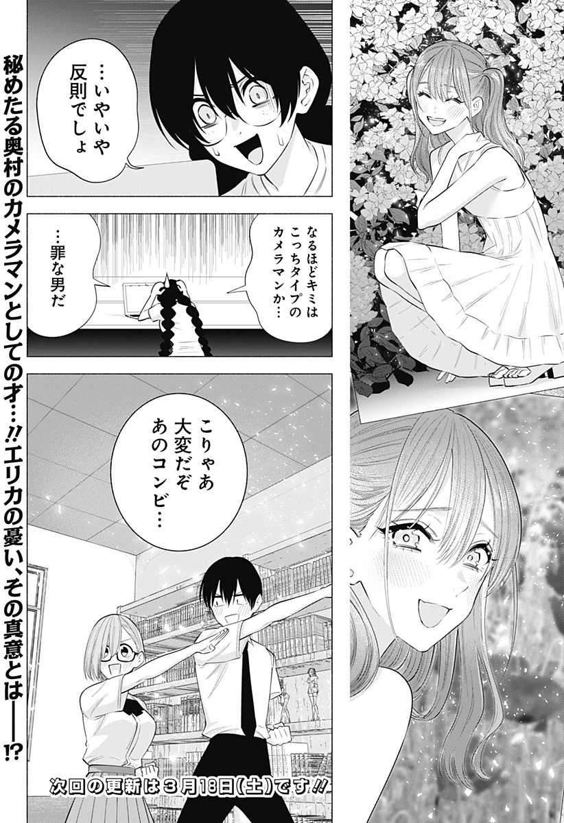 2.5次元の誘惑 第133話 - 19