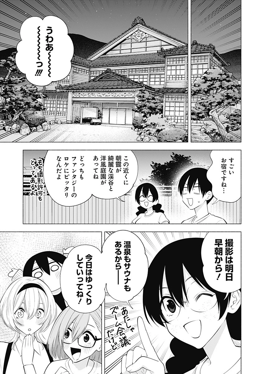2.5次元の誘惑 第134話 - 5