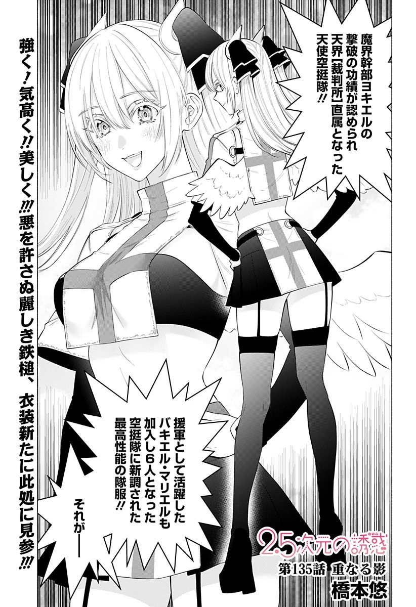 2.5次元の誘惑 第135話 - 1