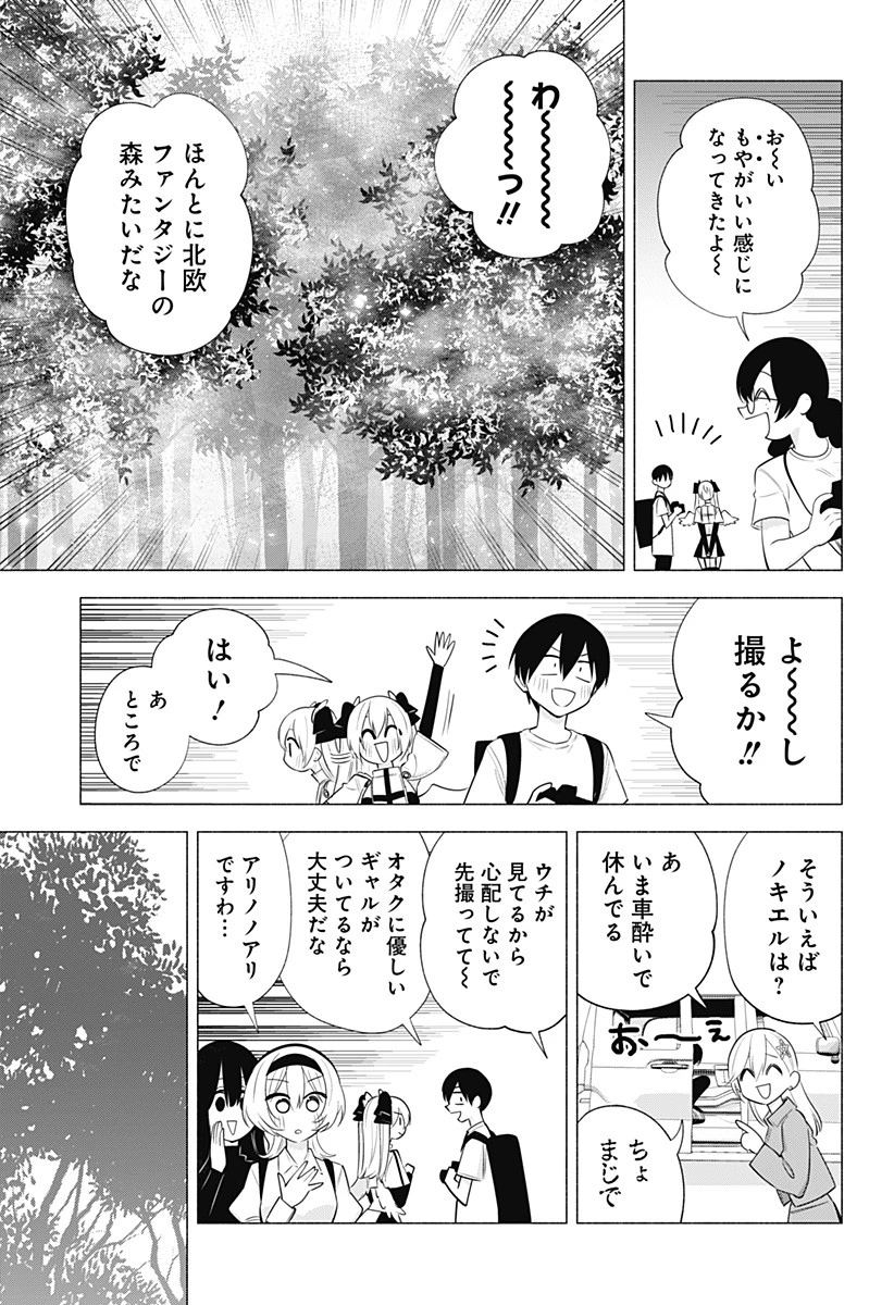 2.5次元の誘惑 第135話 - 3