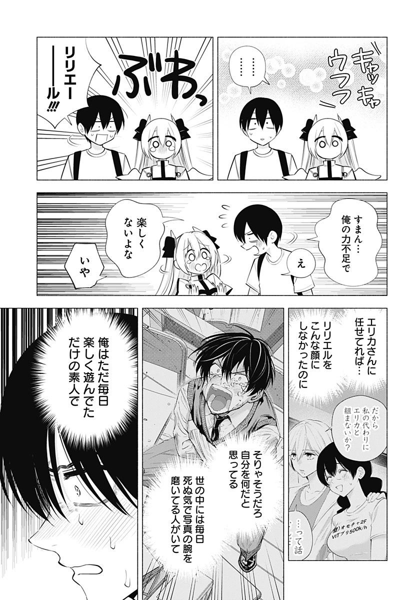 2.5次元の誘惑 第135話 - 13
