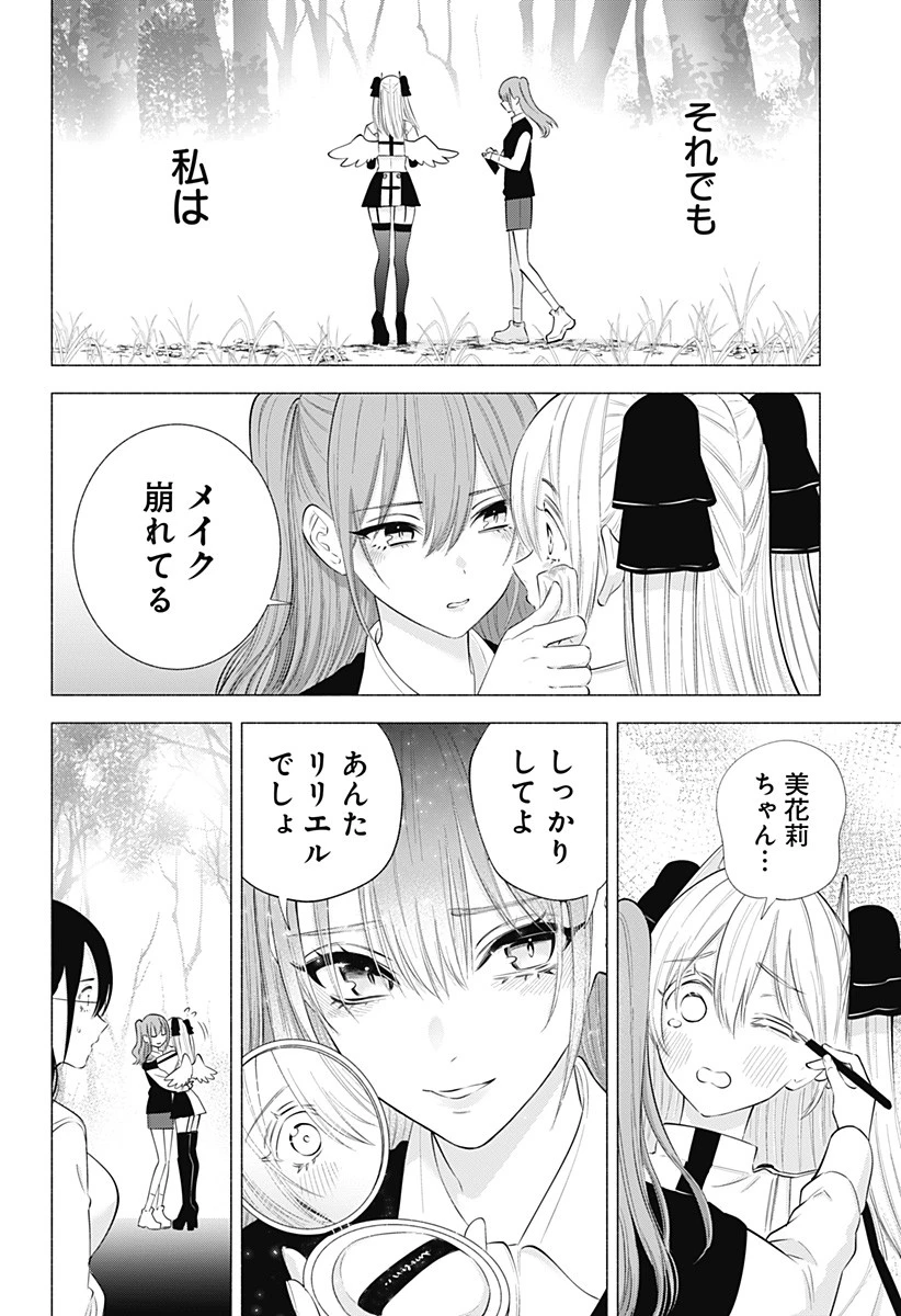 2.5次元の誘惑 第136話 - 10