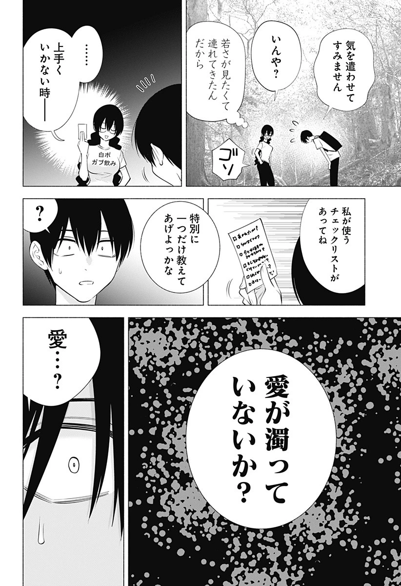 2.5次元の誘惑 第136話 - 12