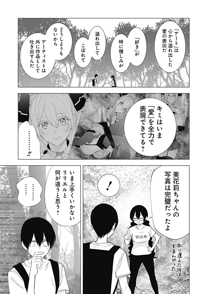 2.5次元の誘惑 第136話 - 13