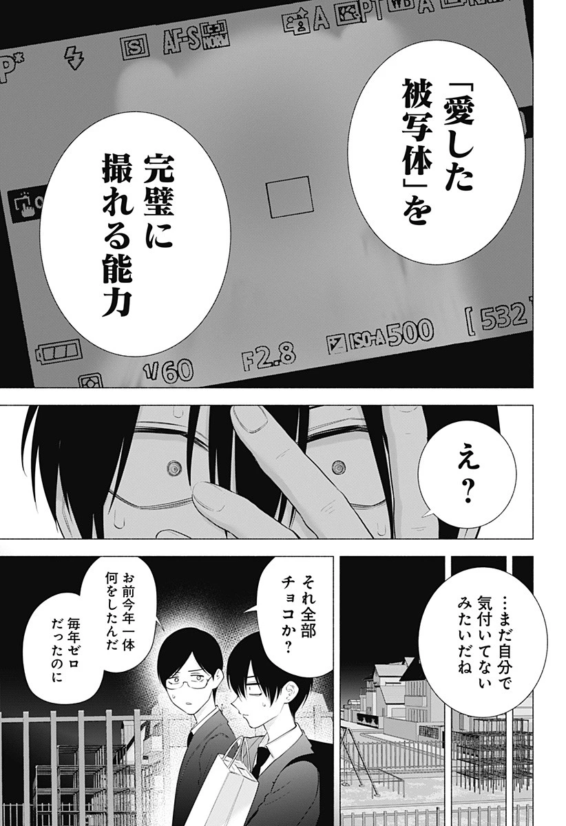 2.5次元の誘惑 第136話 - 17