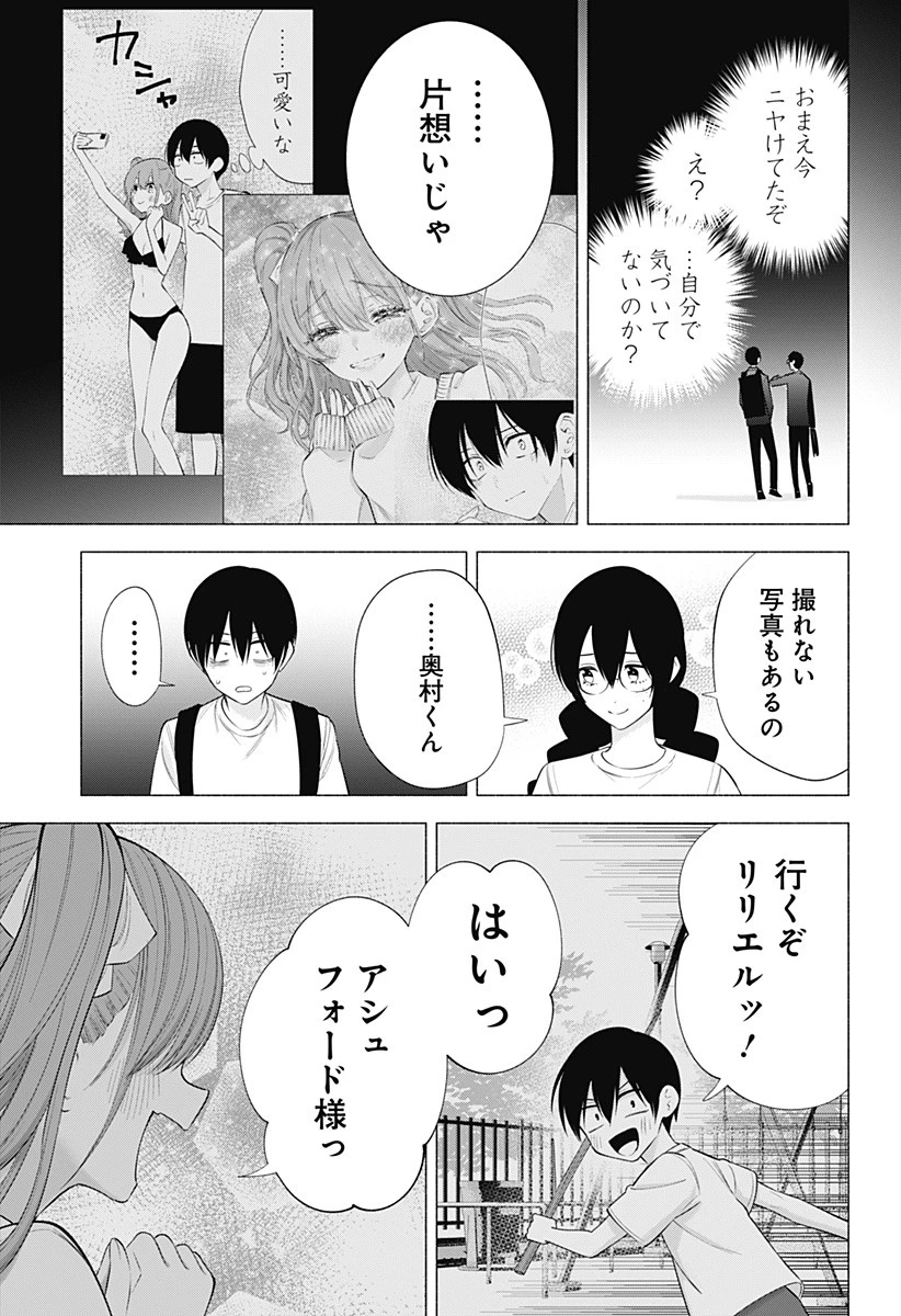 2.5次元の誘惑 第136話 - 19