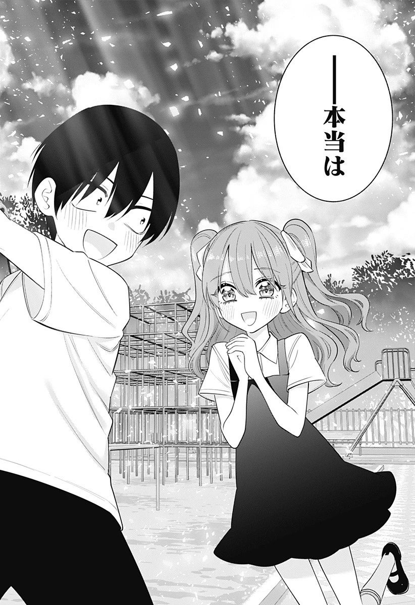 2.5次元の誘惑 第136話 - 20