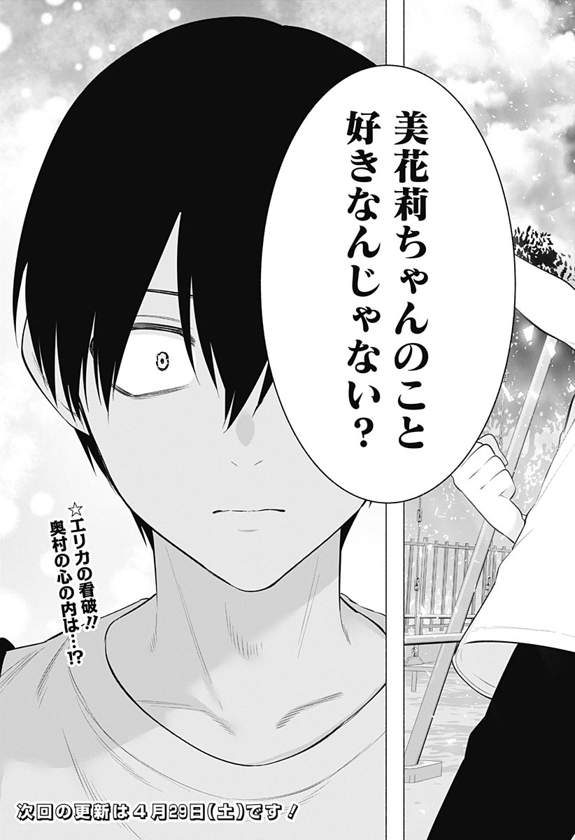 2.5次元の誘惑 第136話 - 21