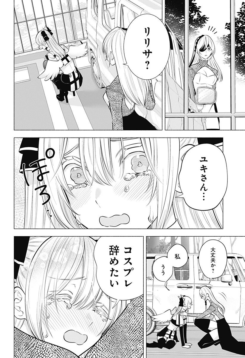 2.5次元の誘惑 第138話 - 6