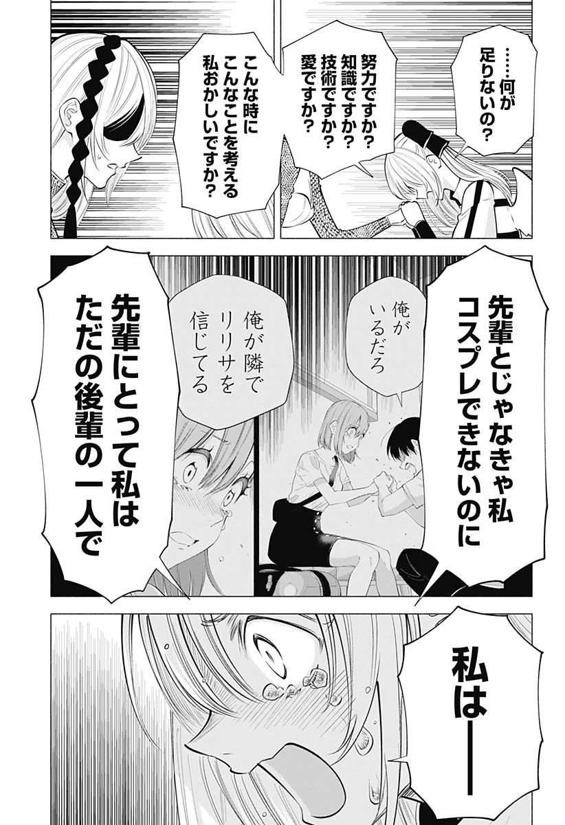 2.5次元の誘惑 第138話 - 11