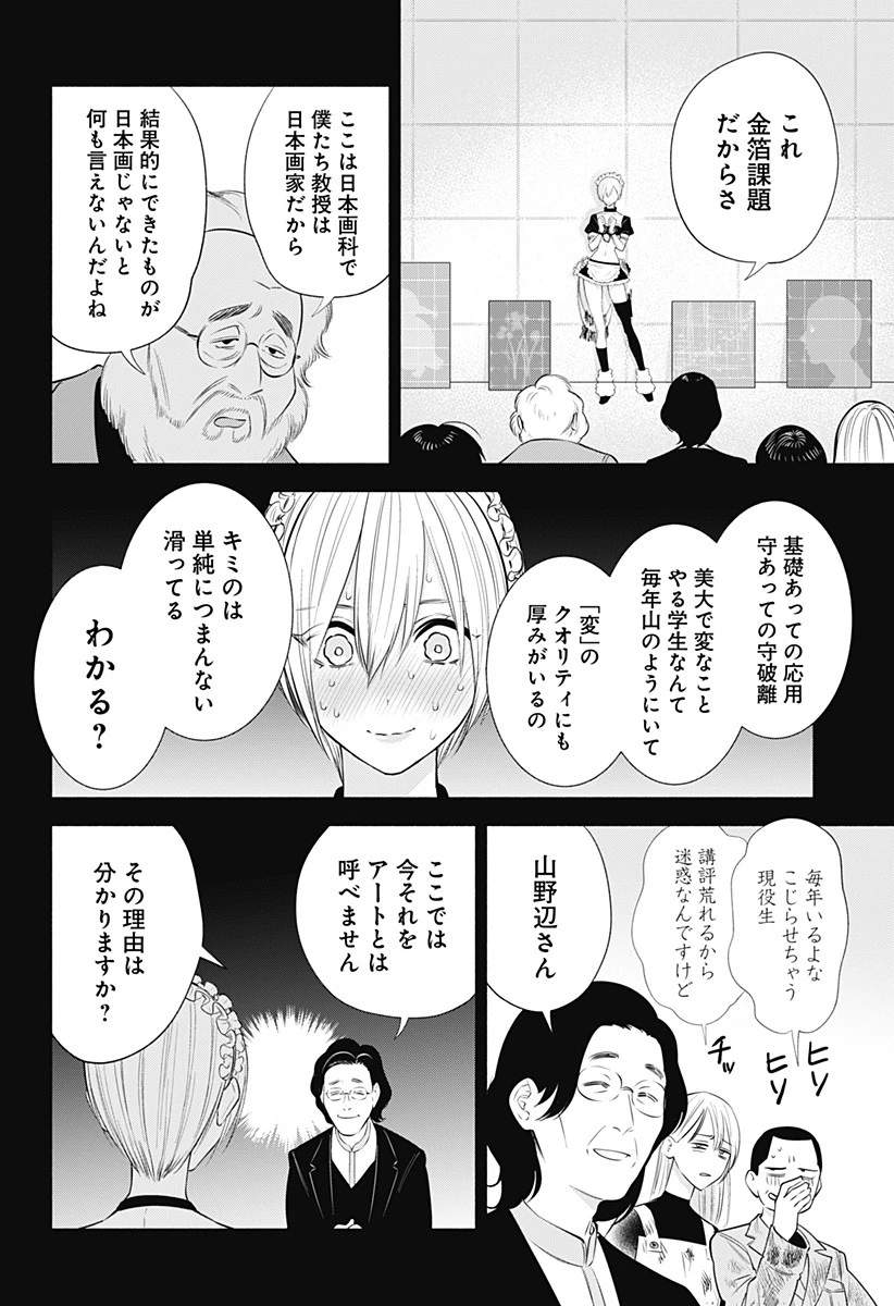 2.5次元の誘惑 第138話 - 14