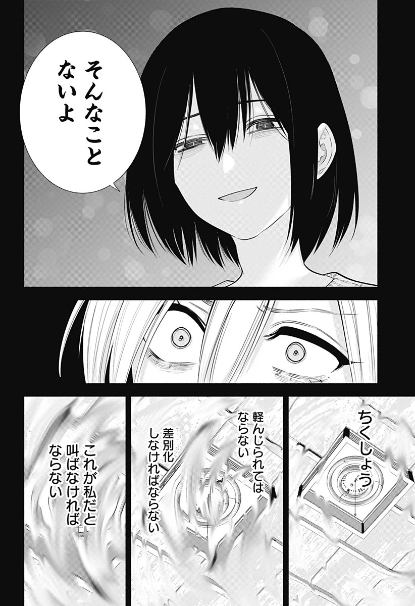 2.5次元の誘惑 第138話 - 18