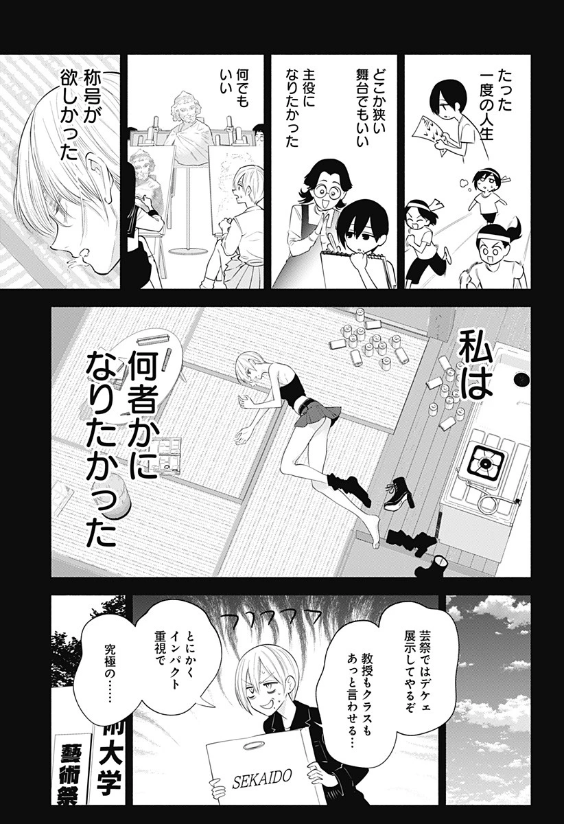 2.5次元の誘惑 第138話 - 19