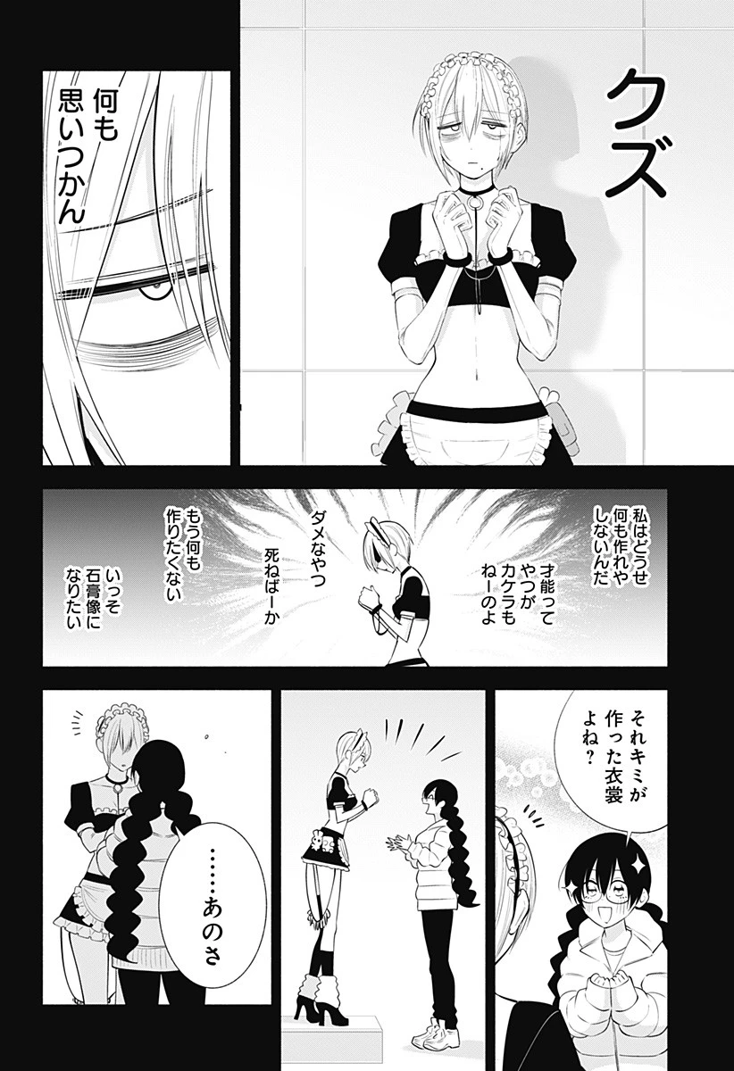 2.5次元の誘惑 第138話 - 20