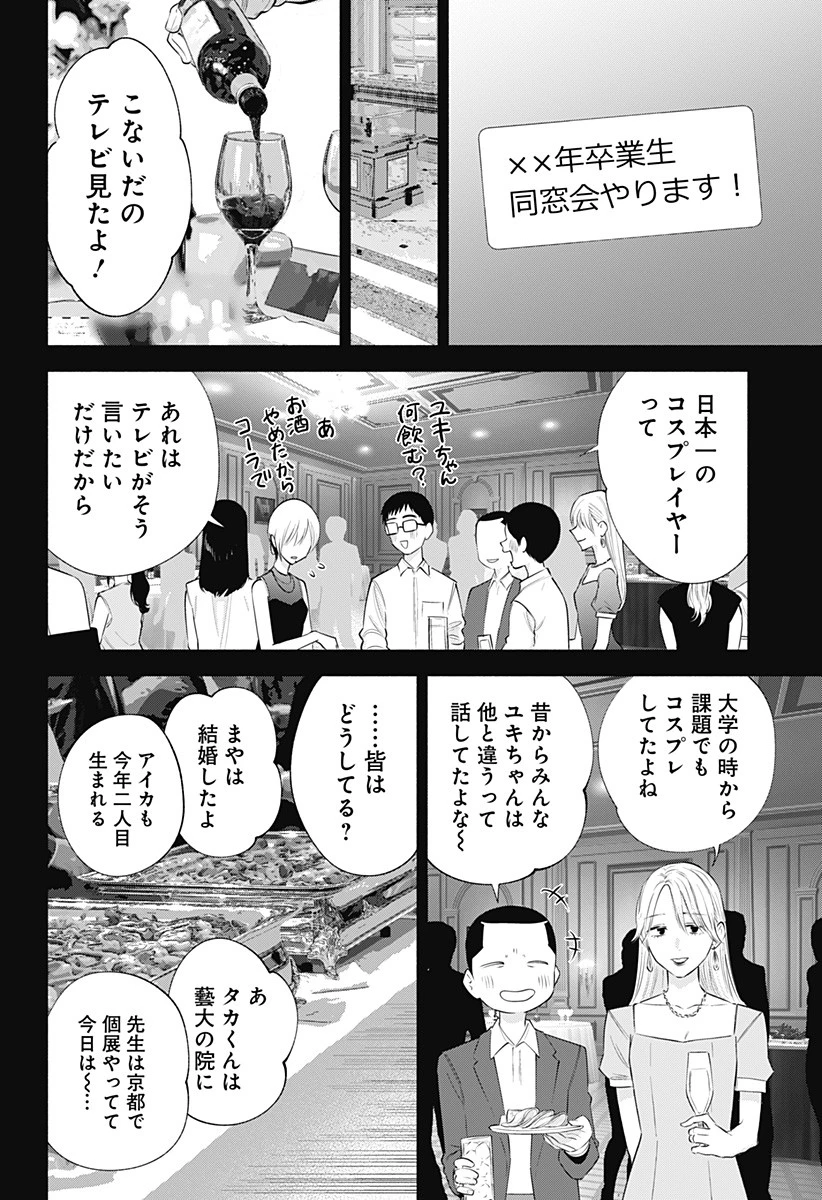 2.5次元の誘惑 第139話 - 6
