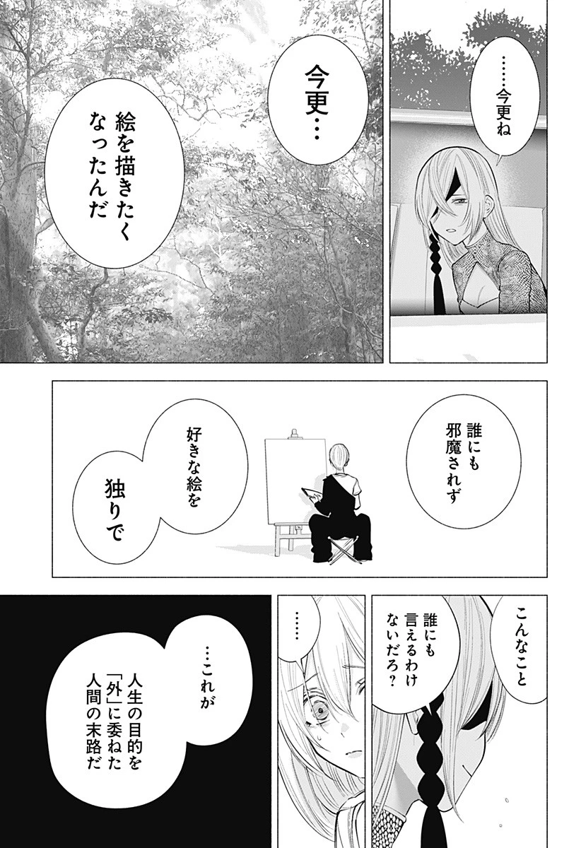 2.5次元の誘惑 第139話 - 15
