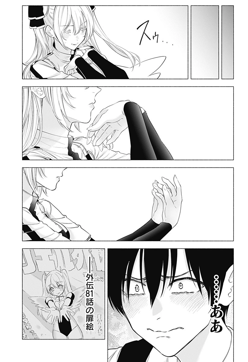 2.5次元の誘惑 第141話 - 11