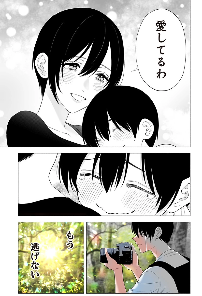 2.5次元の誘惑 第141話 - 15