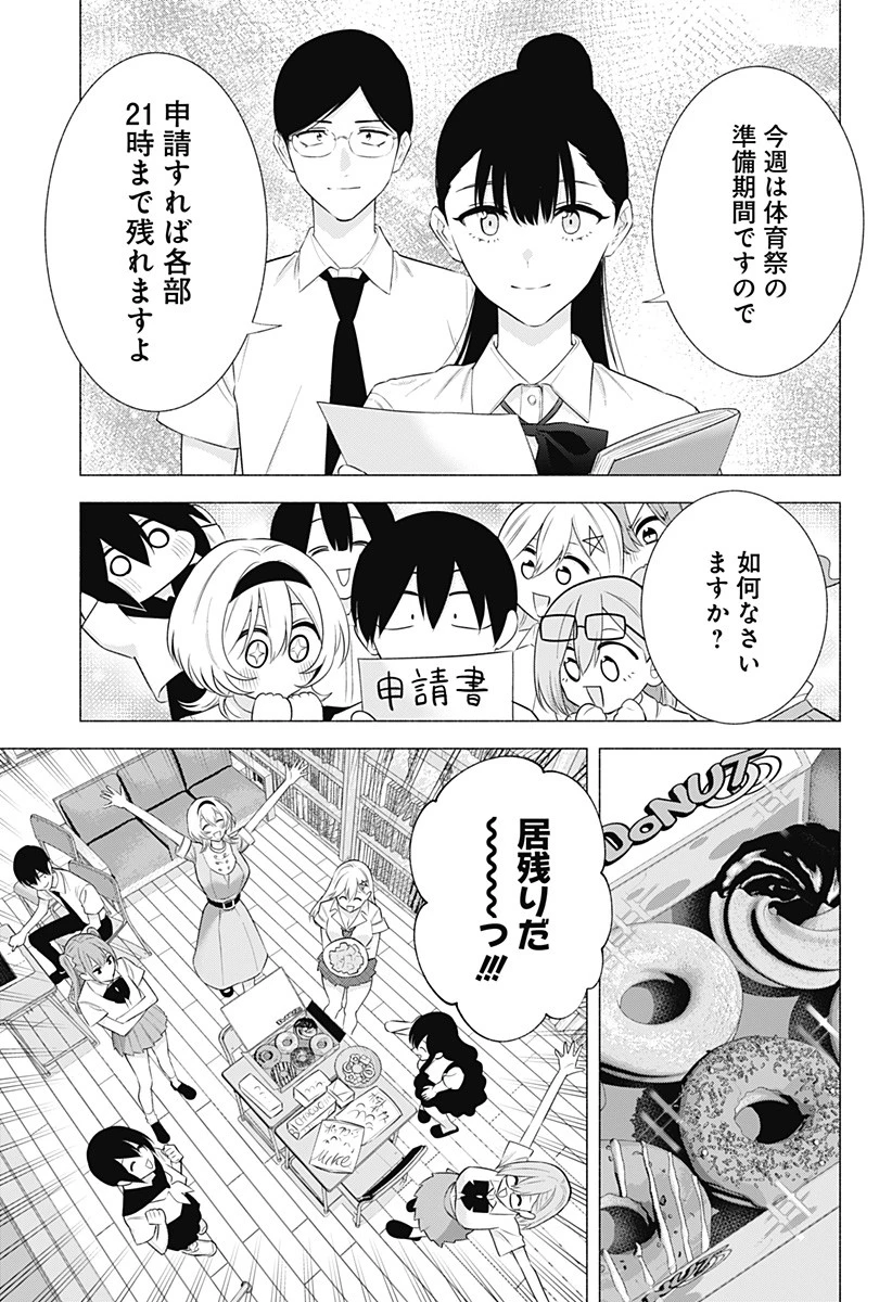 2.5次元の誘惑 第143話 - 5