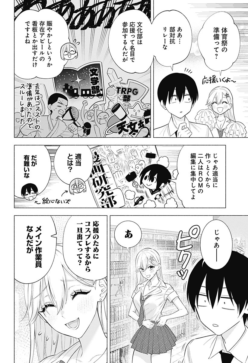2.5次元の誘惑 第143話 - 6