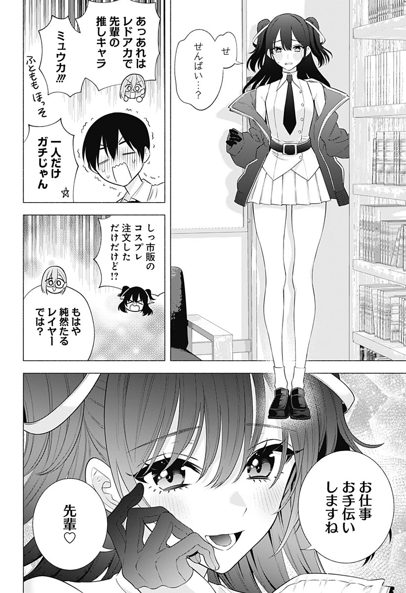 2.5次元の誘惑 第143話 - 10