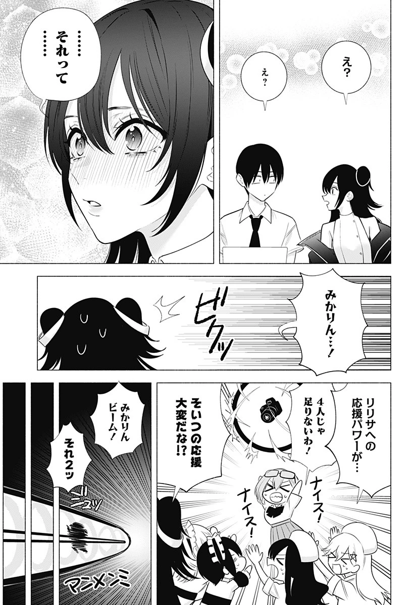 2.5次元の誘惑 第143話 - 13