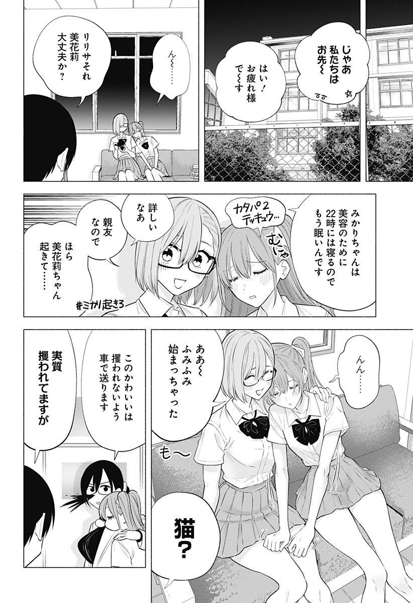 2.5次元の誘惑 第143話 - 14