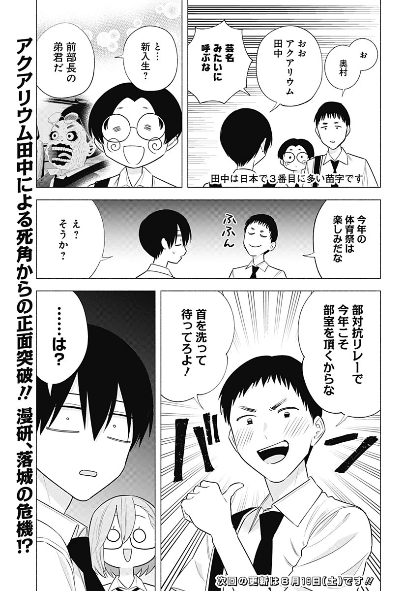 2.5次元の誘惑 第143話 - 19