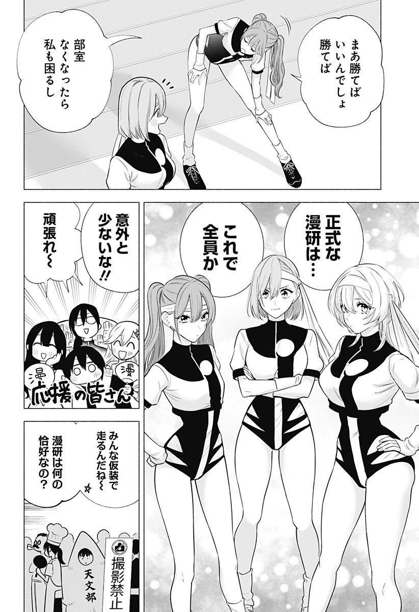 2.5次元の誘惑 第144話 - 2