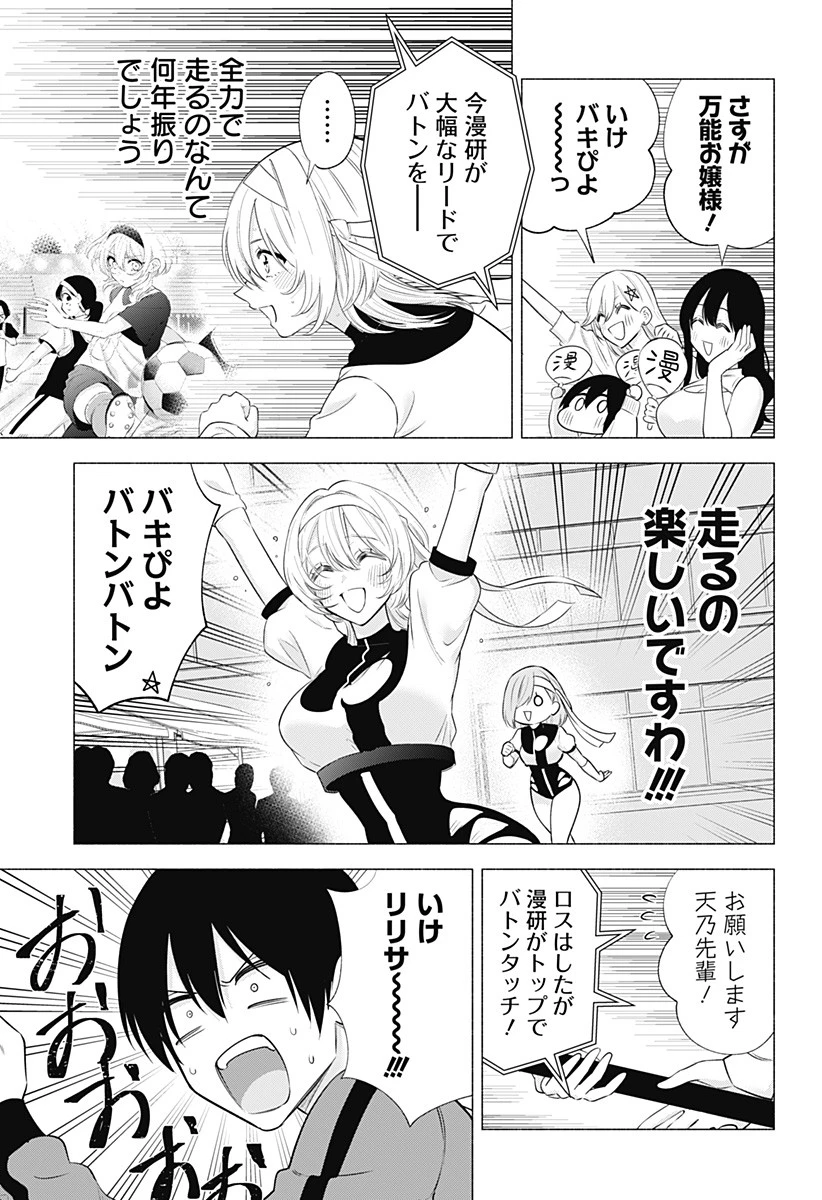 2.5次元の誘惑 第144話 - 9