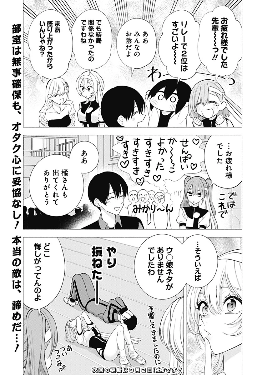 2.5次元の誘惑 第144話 - 19