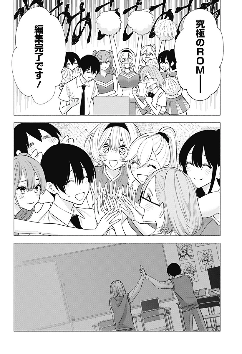 2.5次元の誘惑 第145話 - 4