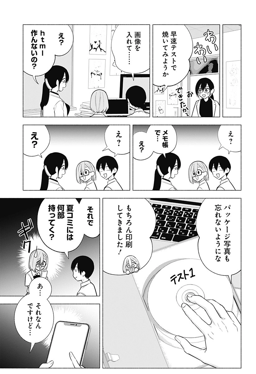 2.5次元の誘惑 第145話 - 7