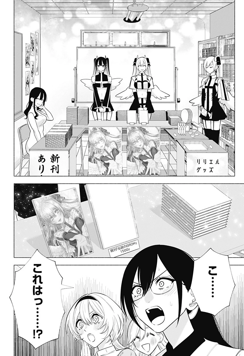 2.5次元の誘惑 第145話 - 12