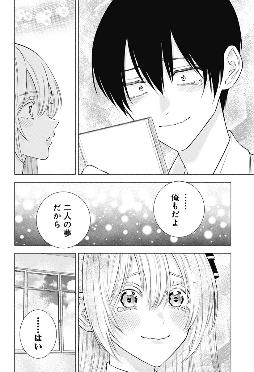 2.5次元の誘惑 第145話 - 16