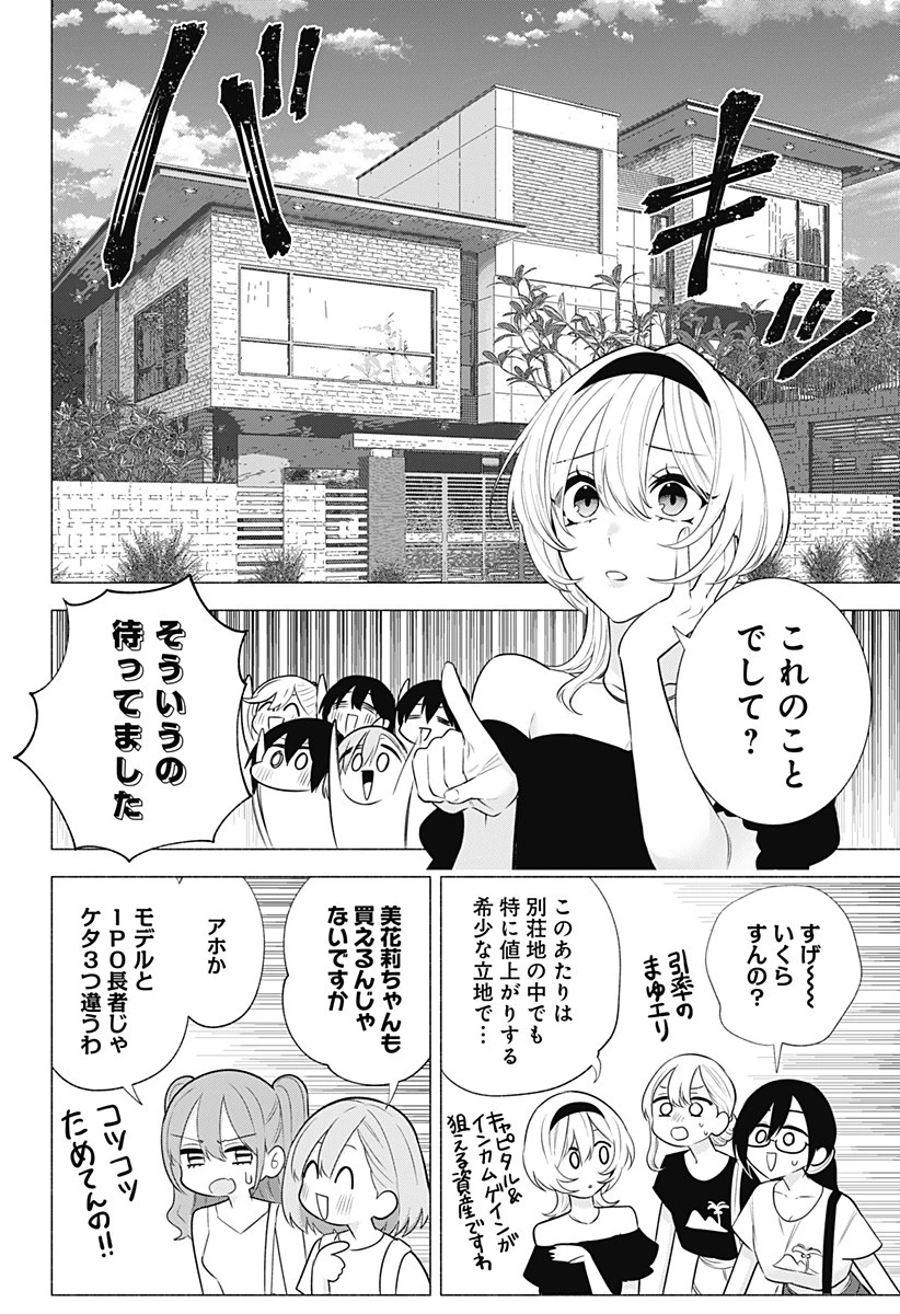 2.5次元の誘惑 第146話 - 4