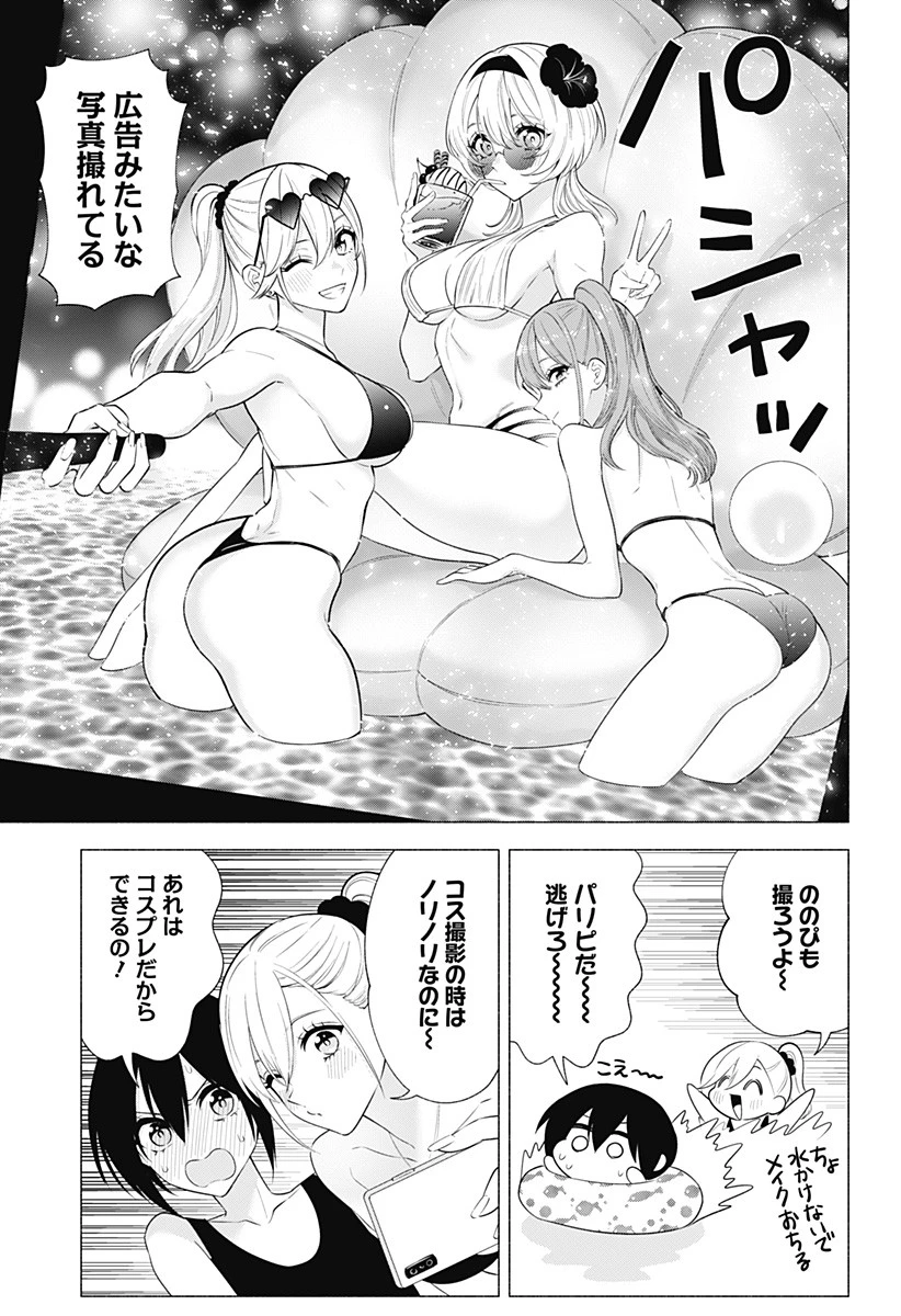 2.5次元の誘惑 第146話 - 13