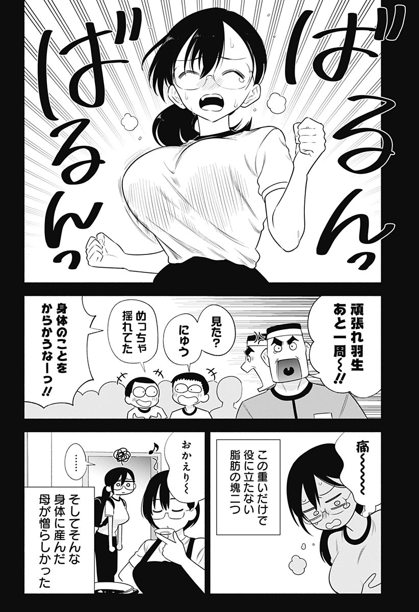 2.5次元の誘惑 第149話 - 2