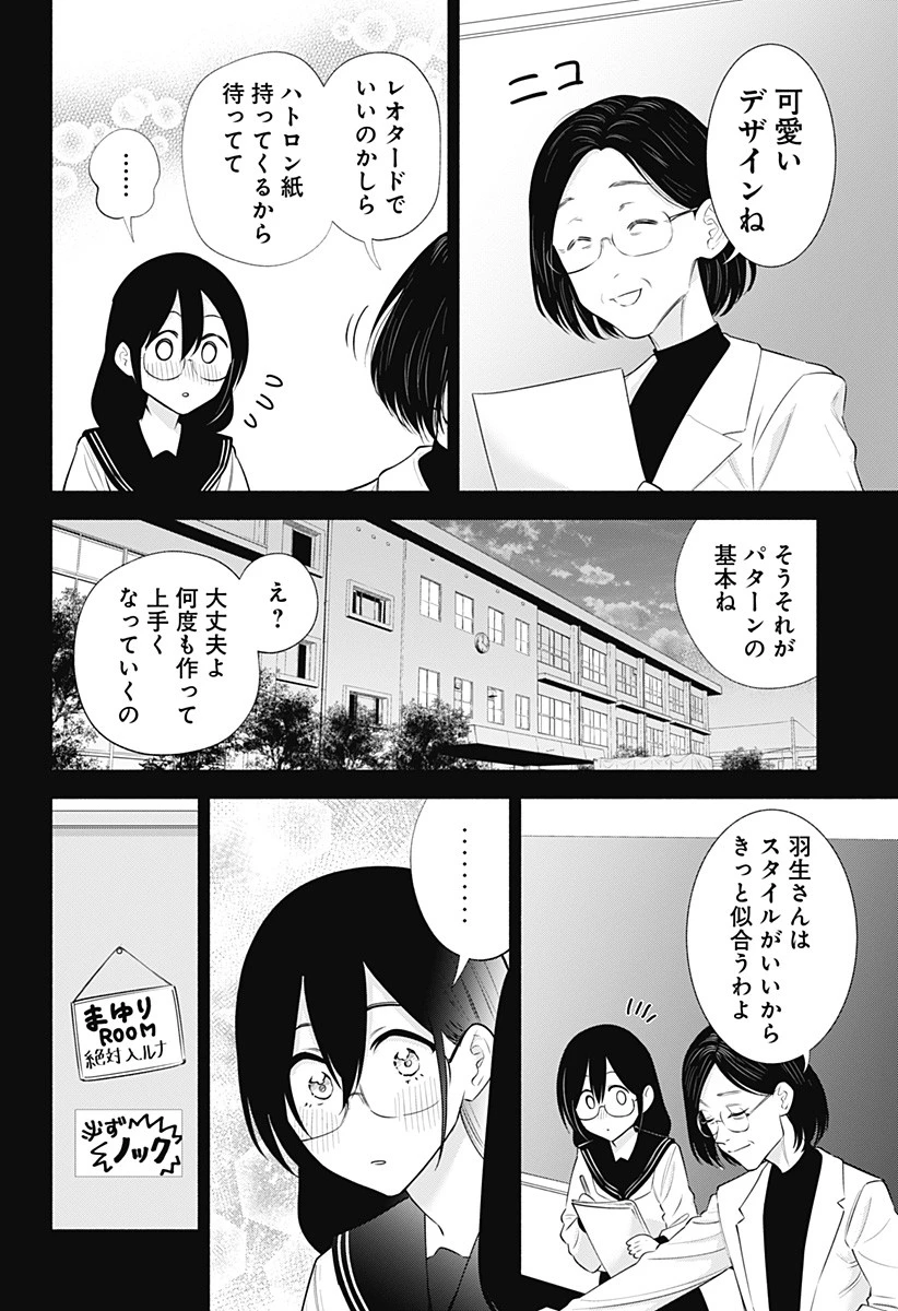 2.5次元の誘惑 第149話 - 8