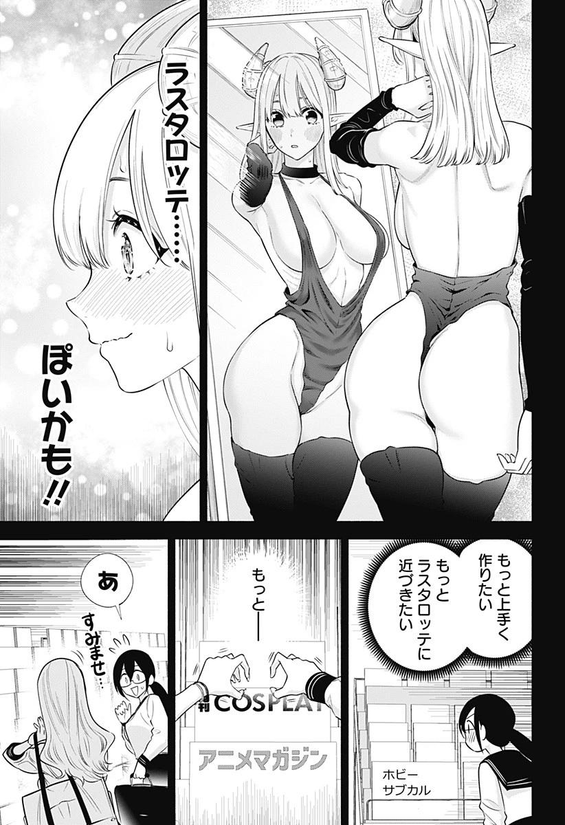 2.5次元の誘惑 第149話 - 9