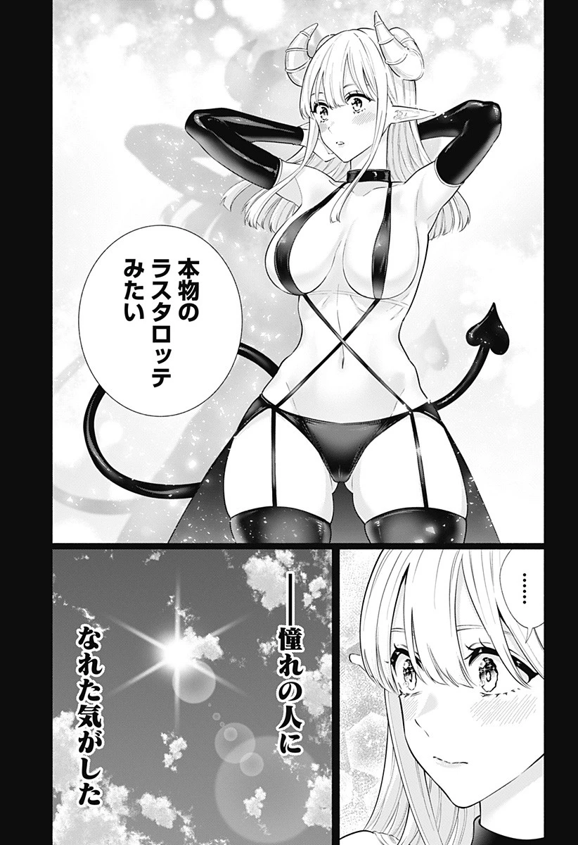 2.5次元の誘惑 第149話 - 11