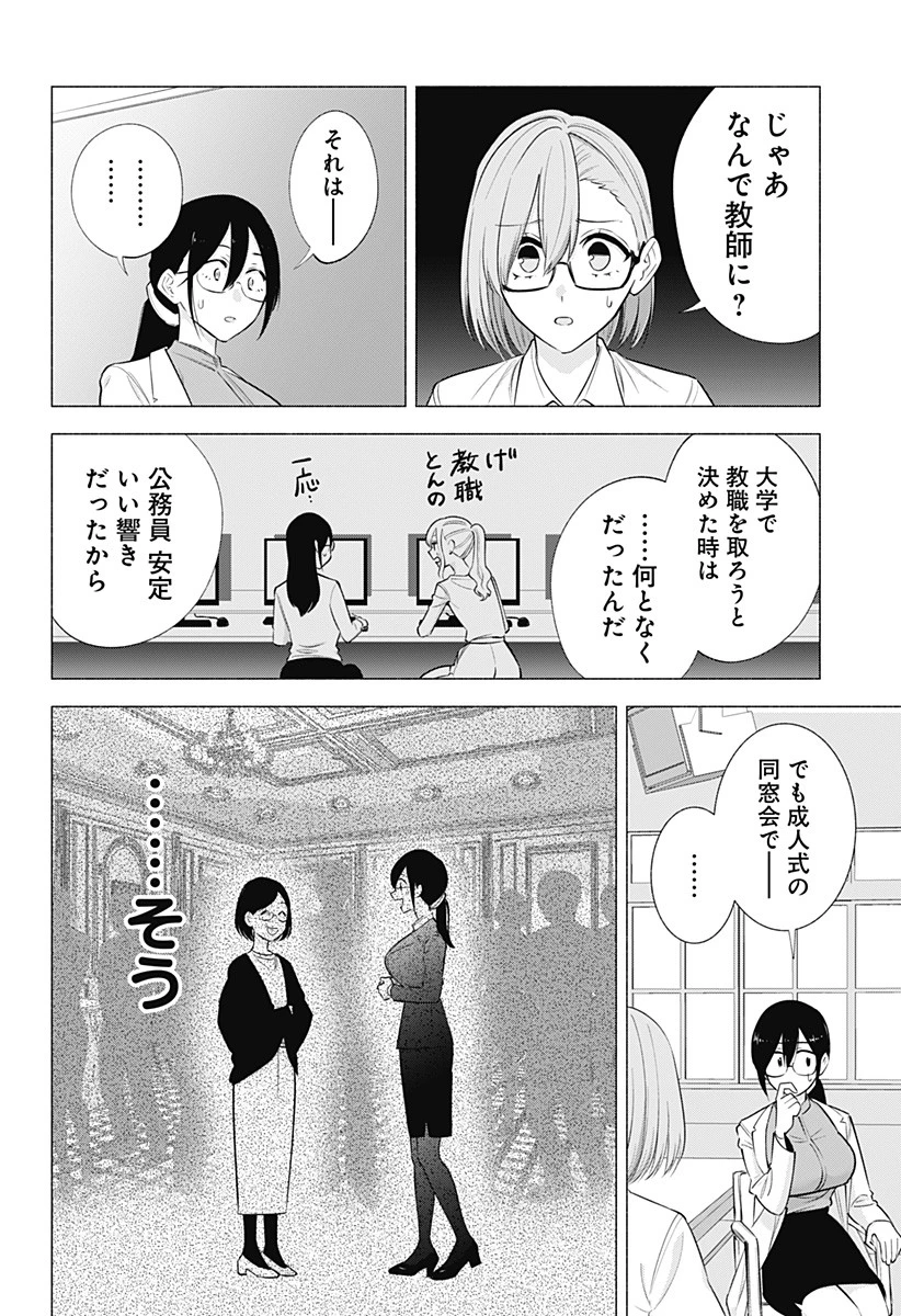 2.5次元の誘惑 第149話 - 16
