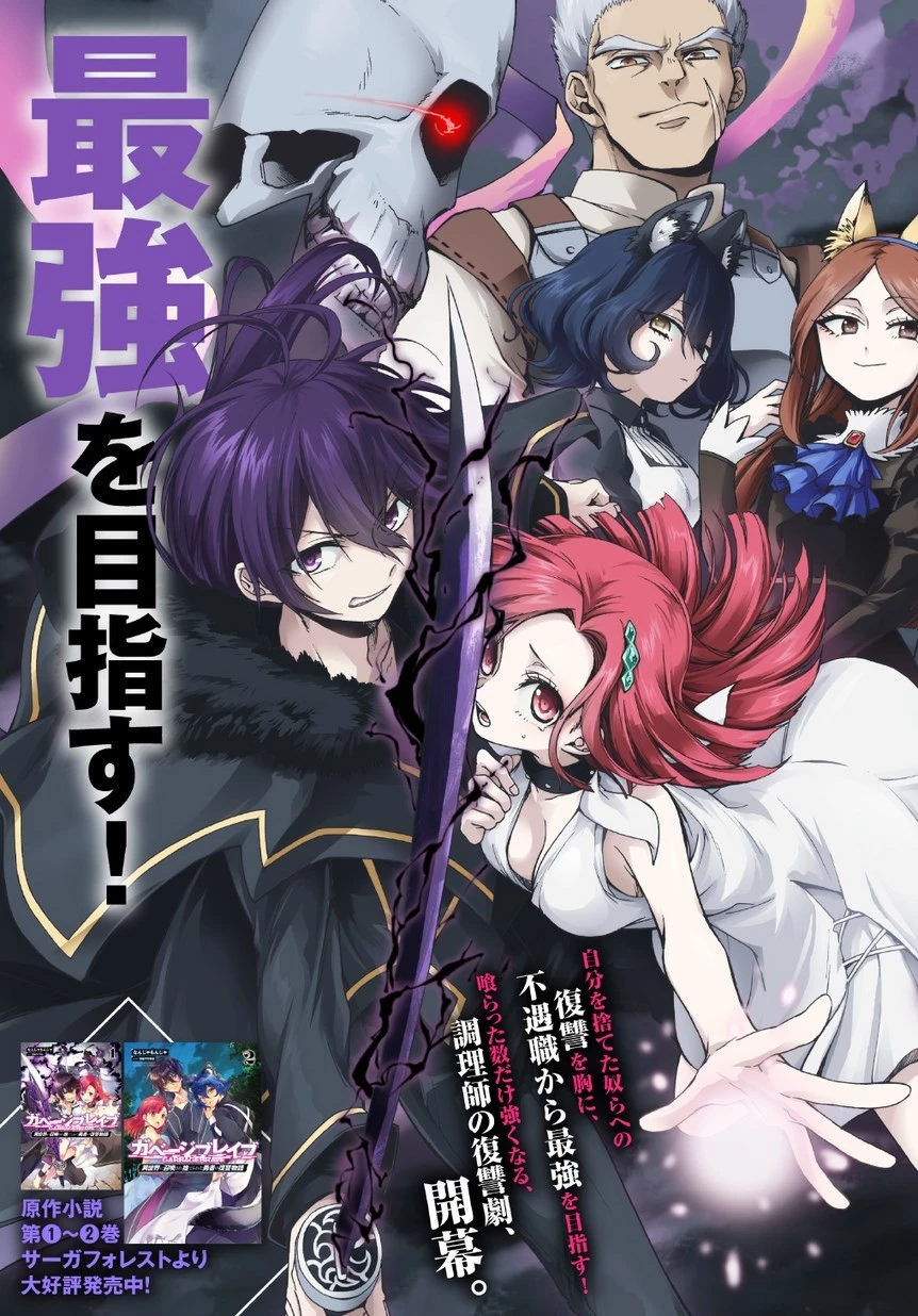 ガベージブレイブ【異世界に召喚され捨てられた勇者の復讐物語】 第1話 - 3