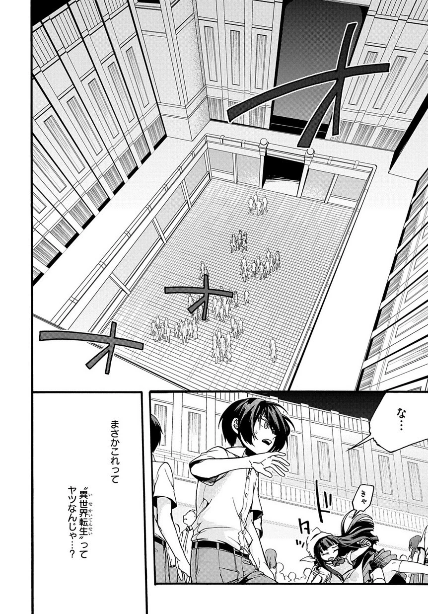 ガベージブレイブ【異世界に召喚され捨てられた勇者の復讐物語】 第1話 - 8