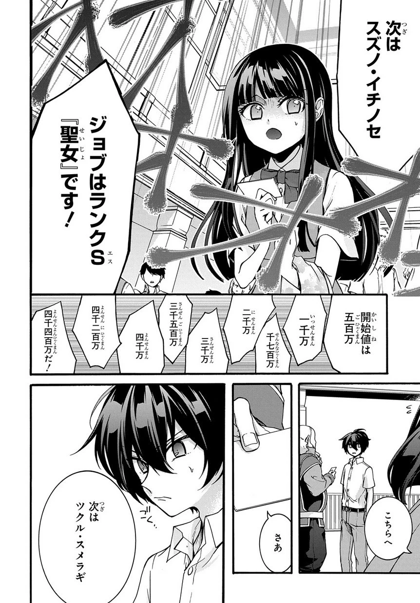 ガベージブレイブ【異世界に召喚され捨てられた勇者の復讐物語】 第1話 - 12