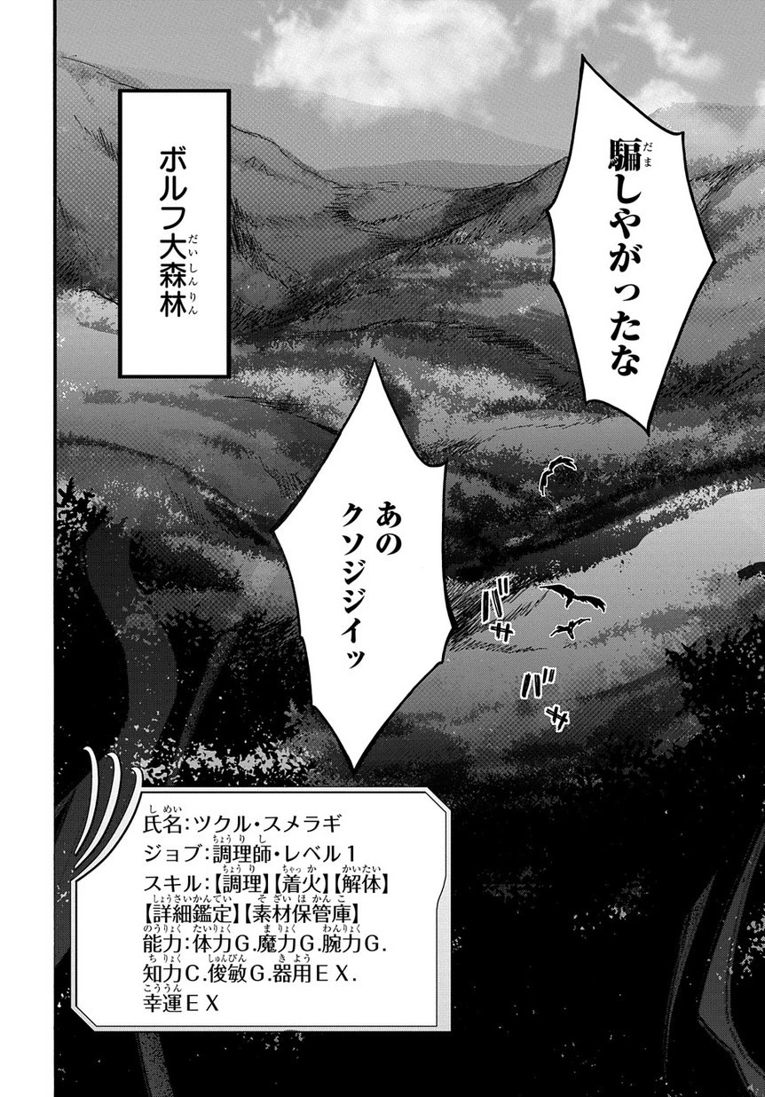 ガベージブレイブ【異世界に召喚され捨てられた勇者の復讐物語】 第1話 - 20