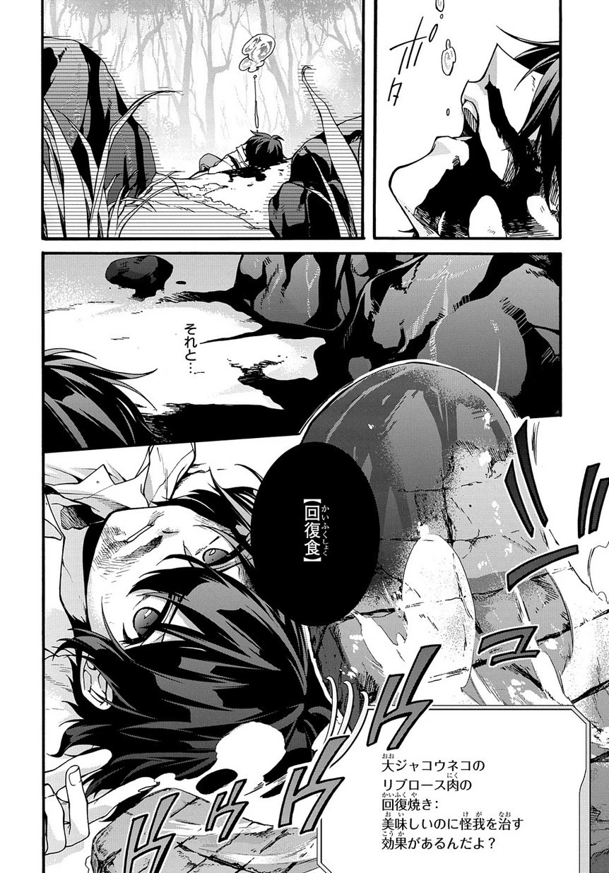 ガベージブレイブ【異世界に召喚され捨てられた勇者の復讐物語】 第1話 - 36