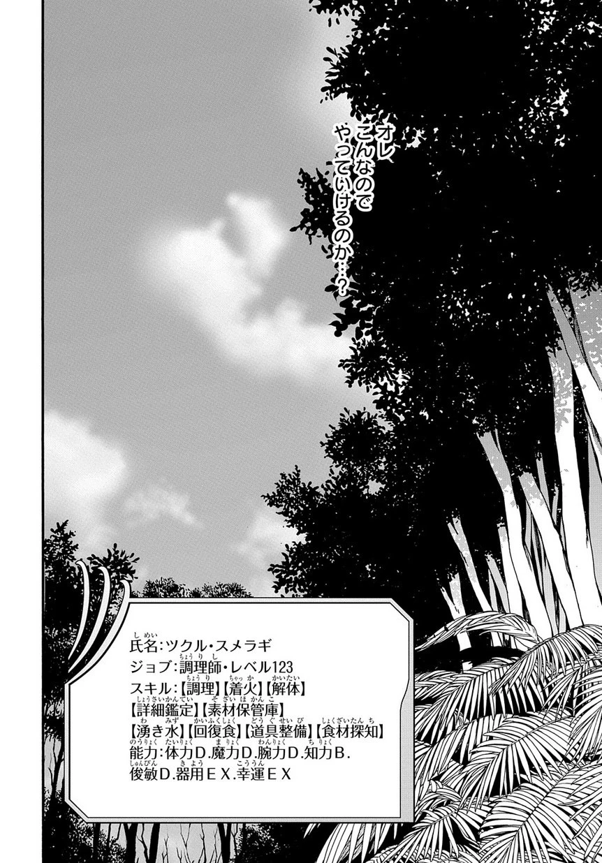 ガベージブレイブ【異世界に召喚され捨てられた勇者の復讐物語】 第1話 - 40