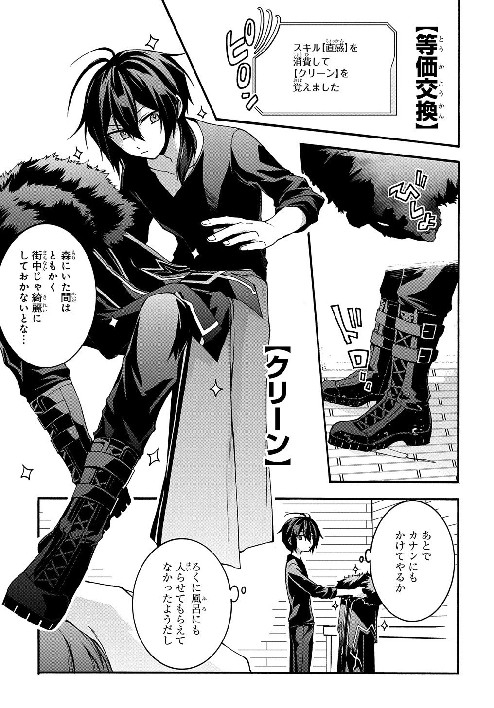 ガベージブレイブ【異世界に召喚され捨てられた勇者の復讐物語】 第7話 - 1