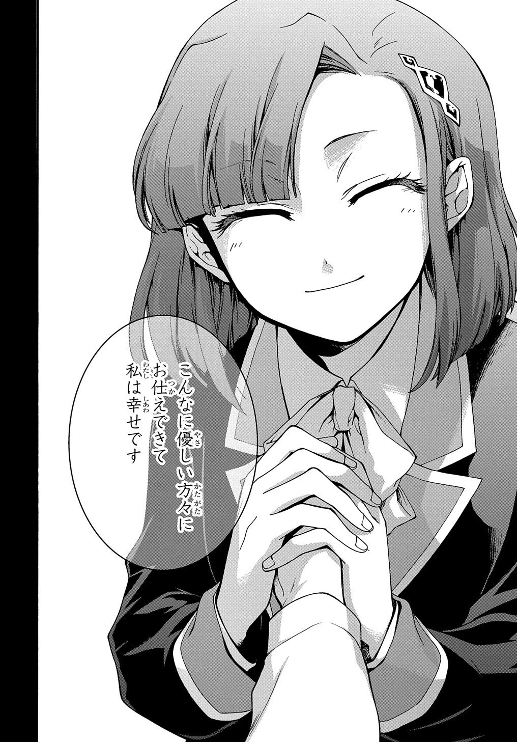 ガベージブレイブ【異世界に召喚され捨てられた勇者の復讐物語】 第7話 - 4